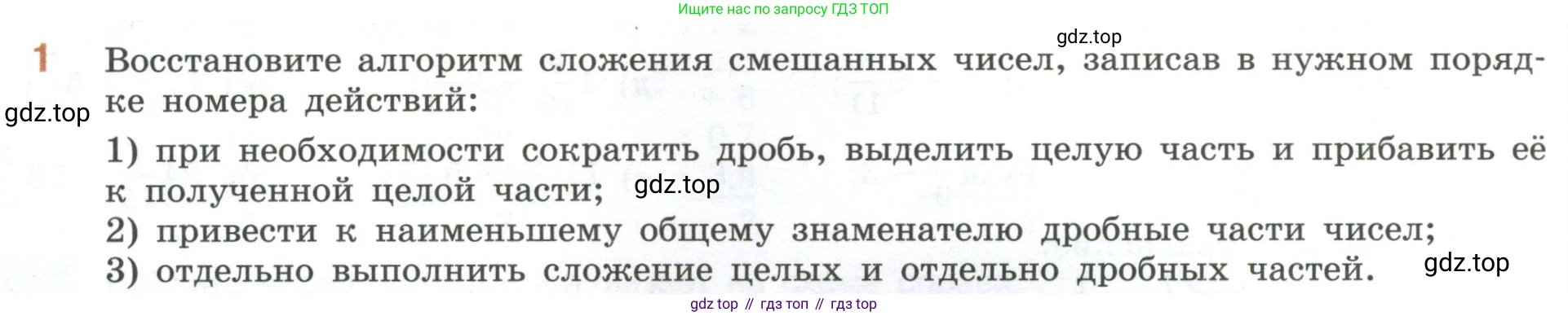ГДЗ Математика, 6 класс Учебник, авторы: Виленкин Наум Яковлевич, Жохов Владимир Иванович, Чесноков Александр Семёнович, Александрова Лилия Александровна, Шварцбурд Семён Исаакович, издательство Просвещение, Москва, 2023, белого цвета, Часть 1, страница 78, номер 1, Условие