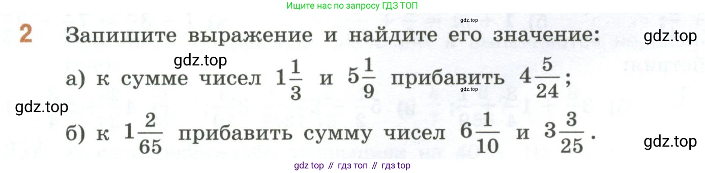 ГДЗ Математика, 6 класс Учебник, авторы: Виленкин Наум Яковлевич, Жохов Владимир Иванович, Чесноков Александр Семёнович, Александрова Лилия Александровна, Шварцбурд Семён Исаакович, издательство Просвещение, Москва, 2023, белого цвета, Часть 1, страница 78, номер 2, Условие