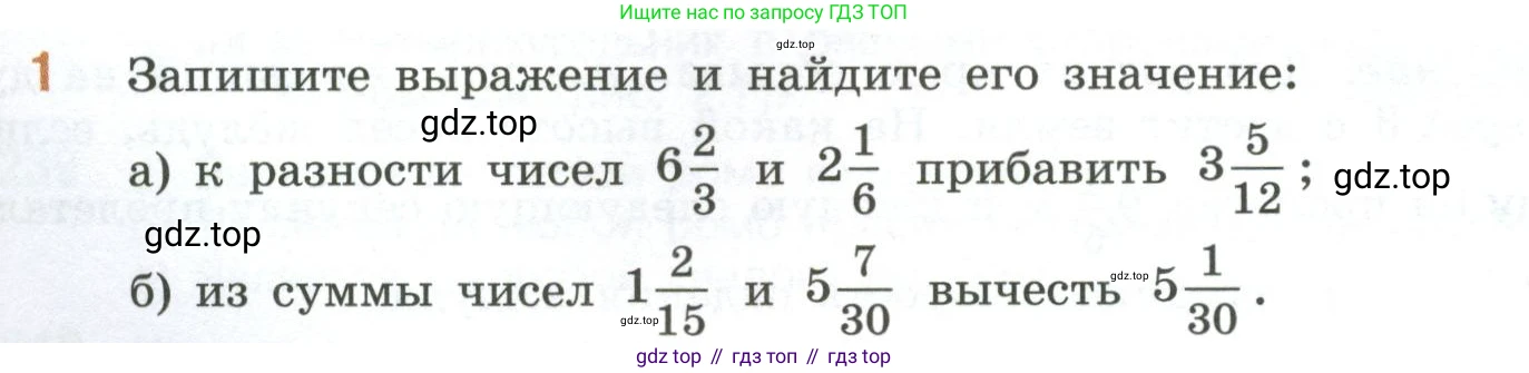 ГДЗ Математика, 6 класс Учебник, авторы: Виленкин Наум Яковлевич, Жохов Владимир Иванович, Чесноков Александр Семёнович, Александрова Лилия Александровна, Шварцбурд Семён Исаакович, издательство Просвещение, Москва, 2023, белого цвета, Часть 1, страница 78, номер 1, Условие