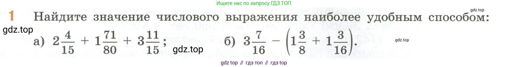 ГДЗ Математика, 6 класс Учебник, авторы: Виленкин Наум Яковлевич, Жохов Владимир Иванович, Чесноков Александр Семёнович, Александрова Лилия Александровна, Шварцбурд Семён Исаакович, издательство Просвещение, Москва, 2023, белого цвета, Часть 1, страница 79, номер 1, Условие