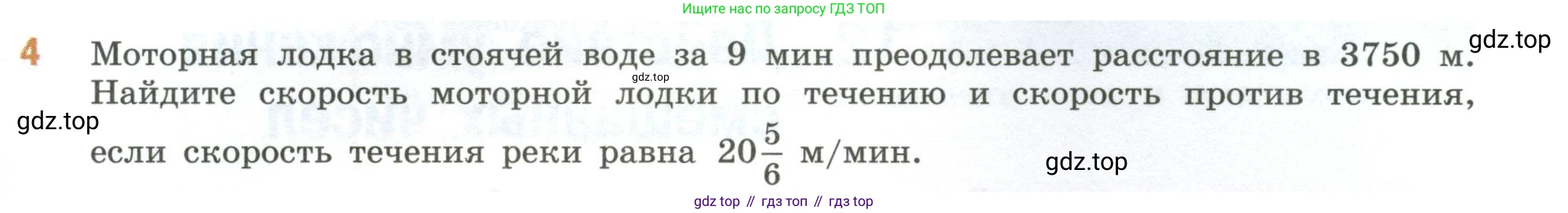 ГДЗ Математика, 6 класс Учебник, авторы: Виленкин Наум Яковлевич, Жохов Владимир Иванович, Чесноков Александр Семёнович, Александрова Лилия Александровна, Шварцбурд Семён Исаакович, издательство Просвещение, Москва, 2023, белого цвета, Часть 1, страница 79, номер 4*, Условие
