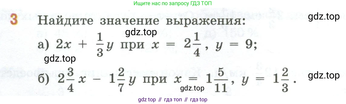 ГДЗ Математика, 6 класс Учебник, авторы: Виленкин Наум Яковлевич, Жохов Владимир Иванович, Чесноков Александр Семёнович, Александрова Лилия Александровна, Шварцбурд Семён Исаакович, издательство Просвещение, Москва, 2023, белого цвета, Часть 1, страница 86, номер 3, Условие