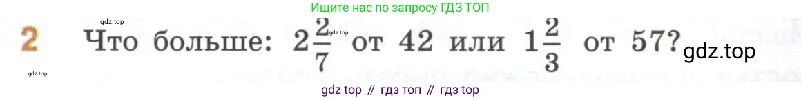 ГДЗ Математика, 6 класс Учебник, авторы: Виленкин Наум Яковлевич, Жохов Владимир Иванович, Чесноков Александр Семёнович, Александрова Лилия Александровна, Шварцбурд Семён Исаакович, издательство Просвещение, Москва, 2023, белого цвета, Часть 1, страница 93, номер 2, Условие