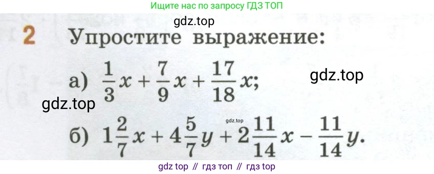 ГДЗ Математика, 6 класс Учебник, авторы: Виленкин Наум Яковлевич, Жохов Владимир Иванович, Чесноков Александр Семёнович, Александрова Лилия Александровна, Шварцбурд Семён Исаакович, издательство Просвещение, Москва, 2023, белого цвета, Часть 1, страница 98, номер 2, Условие