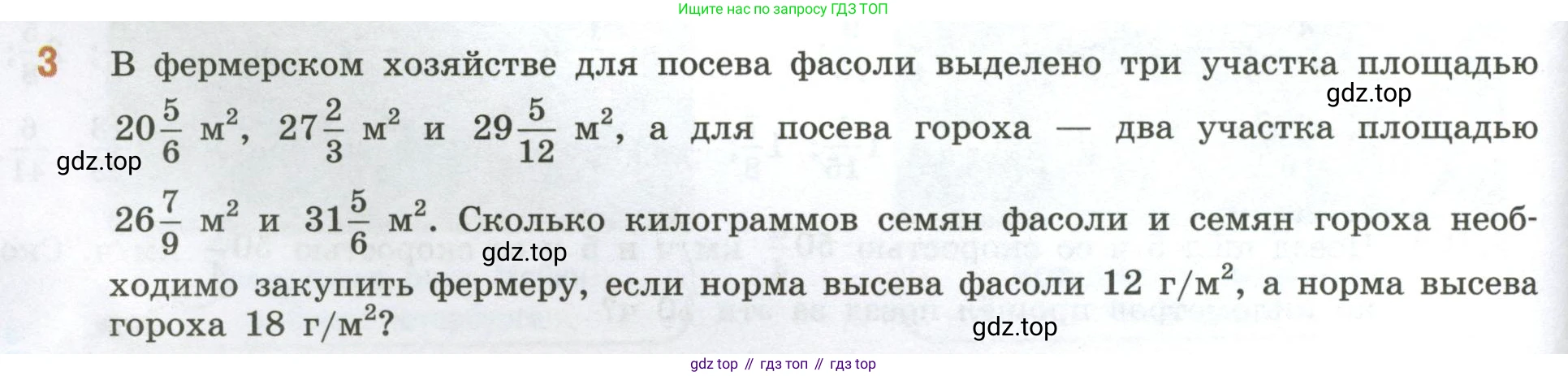 ГДЗ Математика, 6 класс Учебник, авторы: Виленкин Наум Яковлевич, Жохов Владимир Иванович, Чесноков Александр Семёнович, Александрова Лилия Александровна, Шварцбурд Семён Исаакович, издательство Просвещение, Москва, 2023, белого цвета, Часть 1, страница 98, номер 3, Условие