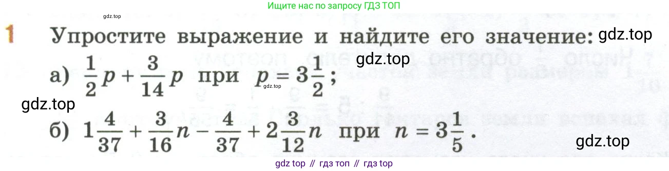 ГДЗ Математика, 6 класс Учебник, авторы: Виленкин Наум Яковлевич, Жохов Владимир Иванович, Чесноков Александр Семёнович, Александрова Лилия Александровна, Шварцбурд Семён Исаакович, издательство Просвещение, Москва, 2023, белого цвета, Часть 1, страница 99, номер 1, Условие