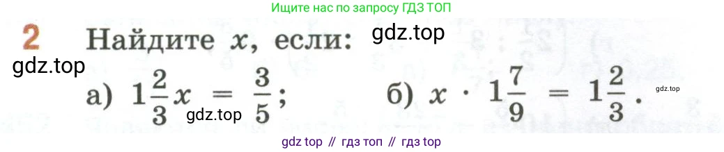 ГДЗ Математика, 6 класс Учебник, авторы: Виленкин Наум Яковлевич, Жохов Владимир Иванович, Чесноков Александр Семёнович, Александрова Лилия Александровна, Шварцбурд Семён Исаакович, издательство Просвещение, Москва, 2023, белого цвета, Часть 1, страница 106, номер 2, Условие