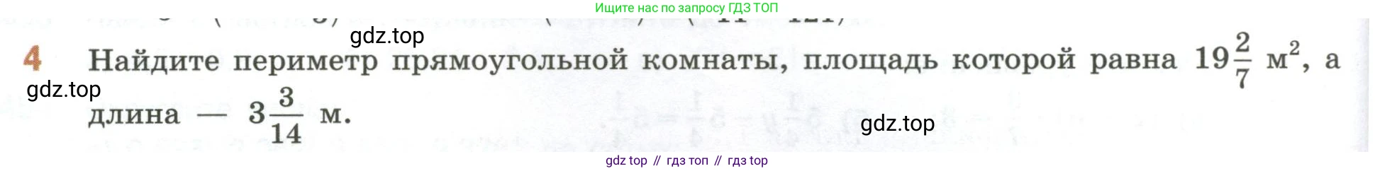 ГДЗ Математика, 6 класс Учебник, авторы: Виленкин Наум Яковлевич, Жохов Владимир Иванович, Чесноков Александр Семёнович, Александрова Лилия Александровна, Шварцбурд Семён Исаакович, издательство Просвещение, Москва, 2023, белого цвета, Часть 1, страница 106, номер 4, Условие