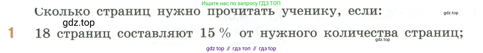 ГДЗ Математика, 6 класс Учебник, авторы: Виленкин Наум Яковлевич, Жохов Владимир Иванович, Чесноков Александр Семёнович, Александрова Лилия Александровна, Шварцбурд Семён Исаакович, издательство Просвещение, Москва, 2023, белого цвета, Часть 1, страница 110, номер 1, Условие