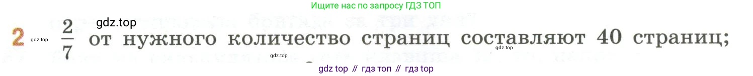 ГДЗ Математика, 6 класс Учебник, авторы: Виленкин Наум Яковлевич, Жохов Владимир Иванович, Чесноков Александр Семёнович, Александрова Лилия Александровна, Шварцбурд Семён Исаакович, издательство Просвещение, Москва, 2023, белого цвета, Часть 1, страница 110, номер 2, Условие