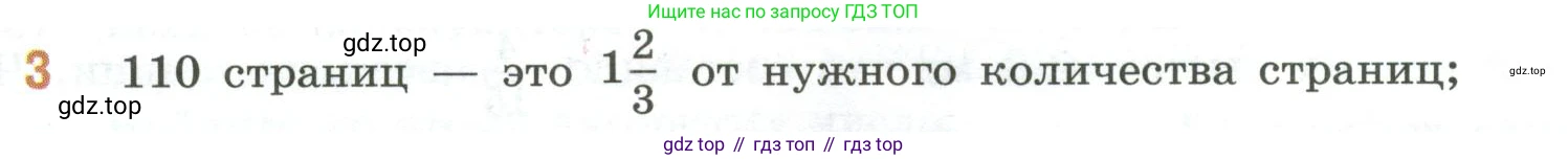 ГДЗ Математика, 6 класс Учебник, авторы: Виленкин Наум Яковлевич, Жохов Владимир Иванович, Чесноков Александр Семёнович, Александрова Лилия Александровна, Шварцбурд Семён Исаакович, издательство Просвещение, Москва, 2023, белого цвета, Часть 1, страница 110, номер 3, Условие