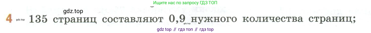 ГДЗ Математика, 6 класс Учебник, авторы: Виленкин Наум Яковлевич, Жохов Владимир Иванович, Чесноков Александр Семёнович, Александрова Лилия Александровна, Шварцбурд Семён Исаакович, издательство Просвещение, Москва, 2023, белого цвета, Часть 1, страница 110, номер 4, Условие