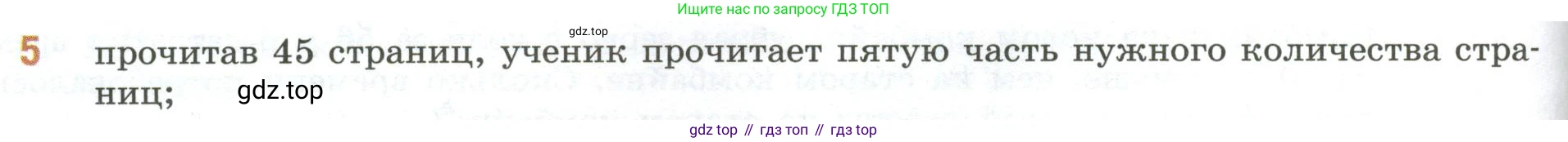 ГДЗ Математика, 6 класс Учебник, авторы: Виленкин Наум Яковлевич, Жохов Владимир Иванович, Чесноков Александр Семёнович, Александрова Лилия Александровна, Шварцбурд Семён Исаакович, издательство Просвещение, Москва, 2023, белого цвета, Часть 1, страница 110, номер 5, Условие