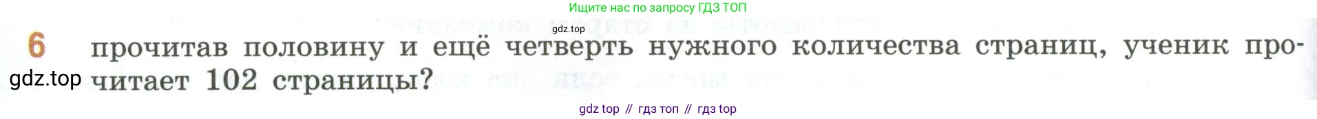 ГДЗ Математика, 6 класс Учебник, авторы: Виленкин Наум Яковлевич, Жохов Владимир Иванович, Чесноков Александр Семёнович, Александрова Лилия Александровна, Шварцбурд Семён Исаакович, издательство Просвещение, Москва, 2023, белого цвета, Часть 1, страница 110, номер 6, Условие