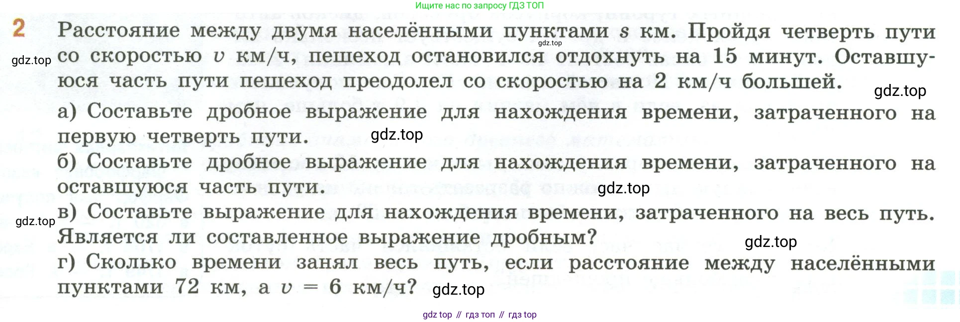 ГДЗ Математика, 6 класс Учебник, авторы: Виленкин Наум Яковлевич, Жохов Владимир Иванович, Чесноков Александр Семёнович, Александрова Лилия Александровна, Шварцбурд Семён Исаакович, издательство Просвещение, Москва, 2023, белого цвета, Часть 1, страница 115, номер 2, Условие
