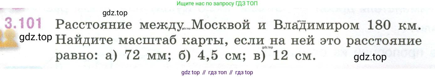 ГДЗ Математика, 6 класс Учебник, авторы: Виленкин Наум Яковлевич, Жохов Владимир Иванович, Чесноков Александр Семёнович, Александрова Лилия Александровна, Шварцбурд Семён Исаакович, издательство Просвещение, Москва, 2023, белого цвета, Часть 1, страница 137, номер 3.101, Условие
