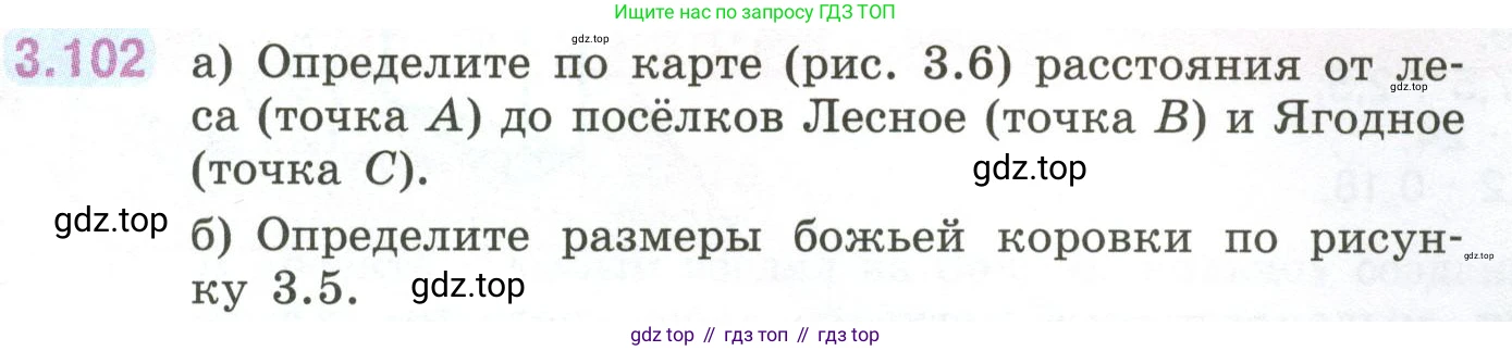 ГДЗ Математика, 6 класс Учебник, авторы: Виленкин Наум Яковлевич, Жохов Владимир Иванович, Чесноков Александр Семёнович, Александрова Лилия Александровна, Шварцбурд Семён Исаакович, издательство Просвещение, Москва, 2023, белого цвета, Часть 1, страница 137, номер 3.102, Условие