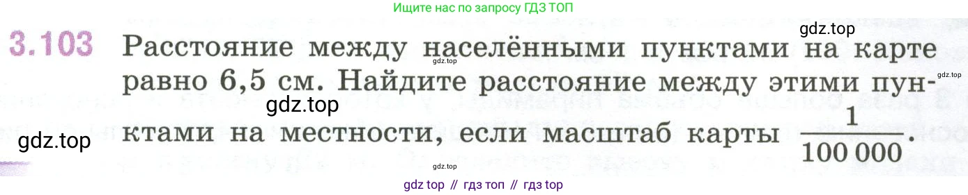 ГДЗ Математика, 6 класс Учебник, авторы: Виленкин Наум Яковлевич, Жохов Владимир Иванович, Чесноков Александр Семёнович, Александрова Лилия Александровна, Шварцбурд Семён Исаакович, издательство Просвещение, Москва, 2023, белого цвета, Часть 1, страница 137, номер 3.103, Условие