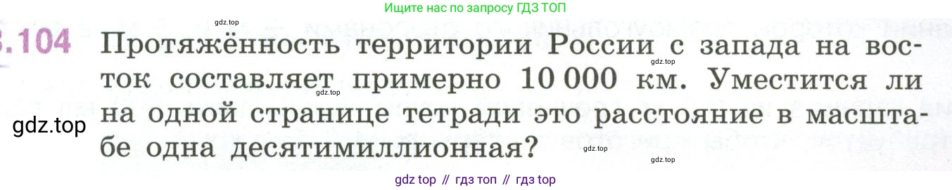 ГДЗ Математика, 6 класс Учебник, авторы: Виленкин Наум Яковлевич, Жохов Владимир Иванович, Чесноков Александр Семёнович, Александрова Лилия Александровна, Шварцбурд Семён Исаакович, издательство Просвещение, Москва, 2023, белого цвета, Часть 1, страница 137, номер 3.104, Условие