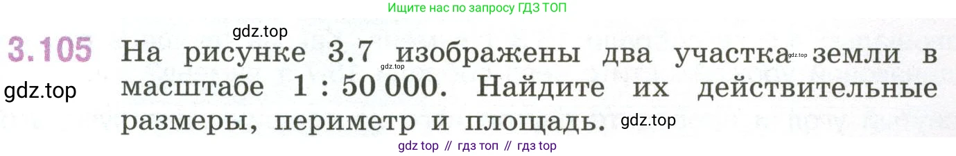 ГДЗ Математика, 6 класс Учебник, авторы: Виленкин Наум Яковлевич, Жохов Владимир Иванович, Чесноков Александр Семёнович, Александрова Лилия Александровна, Шварцбурд Семён Исаакович, издательство Просвещение, Москва, 2023, белого цвета, Часть 1, страница 137, номер 3.105, Условие