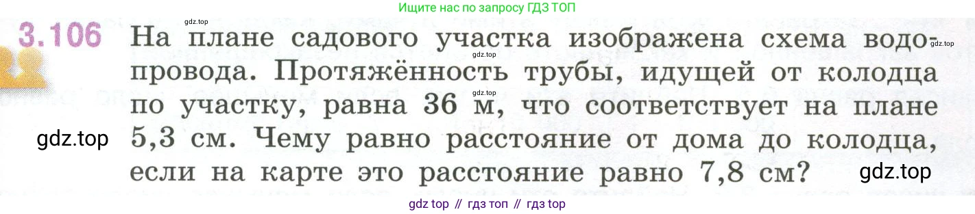 ГДЗ Математика, 6 класс Учебник, авторы: Виленкин Наум Яковлевич, Жохов Владимир Иванович, Чесноков Александр Семёнович, Александрова Лилия Александровна, Шварцбурд Семён Исаакович, издательство Просвещение, Москва, 2023, белого цвета, Часть 1, страница 137, номер 3.106, Условие