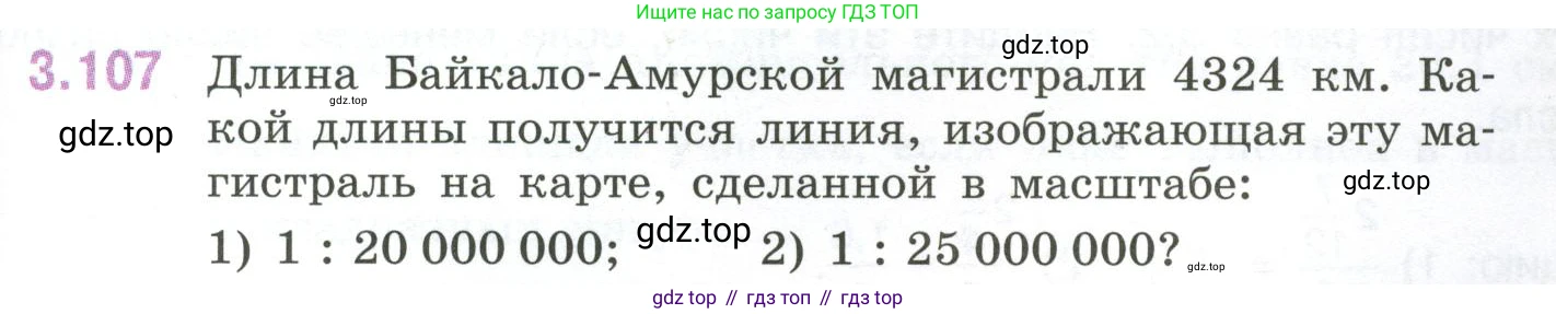 ГДЗ Математика, 6 класс Учебник, авторы: Виленкин Наум Яковлевич, Жохов Владимир Иванович, Чесноков Александр Семёнович, Александрова Лилия Александровна, Шварцбурд Семён Исаакович, издательство Просвещение, Москва, 2023, белого цвета, Часть 1, страница 137, номер 3.107, Условие