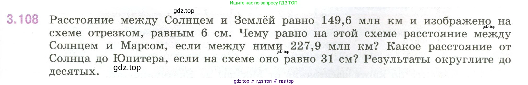 ГДЗ Математика, 6 класс Учебник, авторы: Виленкин Наум Яковлевич, Жохов Владимир Иванович, Чесноков Александр Семёнович, Александрова Лилия Александровна, Шварцбурд Семён Исаакович, издательство Просвещение, Москва, 2023, белого цвета, Часть 1, страница 137, номер 3.108, Условие