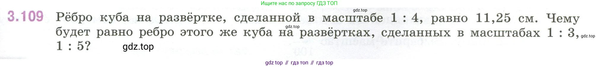 ГДЗ Математика, 6 класс Учебник, авторы: Виленкин Наум Яковлевич, Жохов Владимир Иванович, Чесноков Александр Семёнович, Александрова Лилия Александровна, Шварцбурд Семён Исаакович, издательство Просвещение, Москва, 2023, белого цвета, Часть 1, страница 137, номер 3.109, Условие