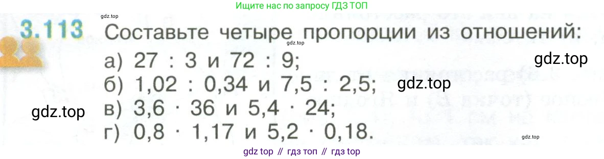 ГДЗ Математика, 6 класс Учебник, авторы: Виленкин Наум Яковлевич, Жохов Владимир Иванович, Чесноков Александр Семёнович, Александрова Лилия Александровна, Шварцбурд Семён Исаакович, издательство Просвещение, Москва, 2023, белого цвета, Часть 1, страница 138, номер 3.113, Условие