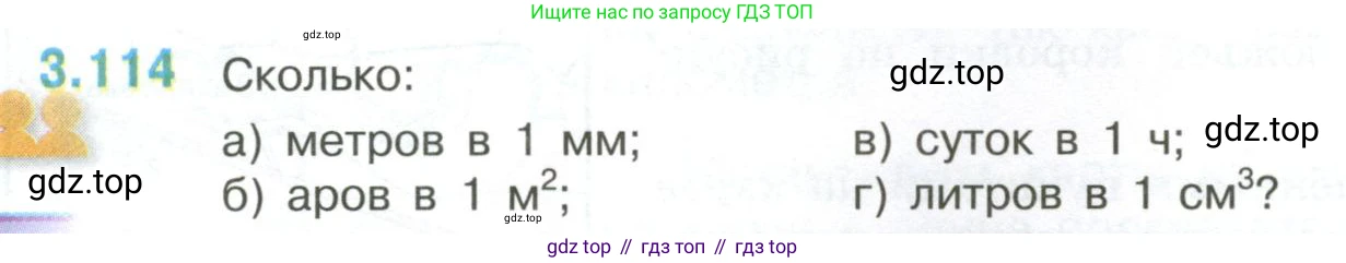 ГДЗ Математика, 6 класс Учебник, авторы: Виленкин Наум Яковлевич, Жохов Владимир Иванович, Чесноков Александр Семёнович, Александрова Лилия Александровна, Шварцбурд Семён Исаакович, издательство Просвещение, Москва, 2023, белого цвета, Часть 1, страница 138, номер 3.114, Условие