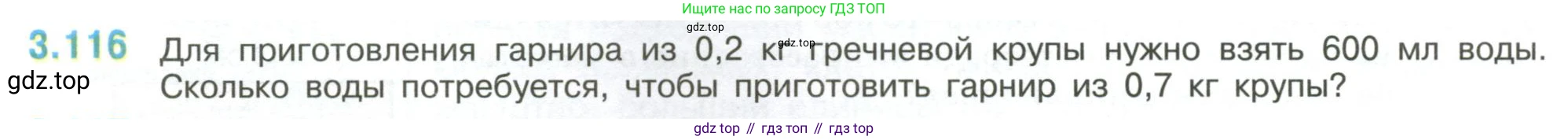 ГДЗ Математика, 6 класс Учебник, авторы: Виленкин Наум Яковлевич, Жохов Владимир Иванович, Чесноков Александр Семёнович, Александрова Лилия Александровна, Шварцбурд Семён Исаакович, издательство Просвещение, Москва, 2023, белого цвета, Часть 1, страница 138, номер 3.116, Условие