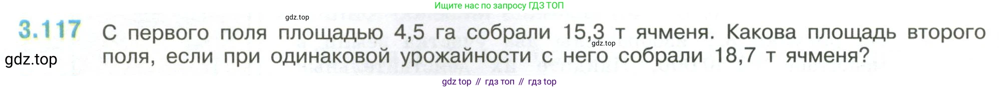 ГДЗ Математика, 6 класс Учебник, авторы: Виленкин Наум Яковлевич, Жохов Владимир Иванович, Чесноков Александр Семёнович, Александрова Лилия Александровна, Шварцбурд Семён Исаакович, издательство Просвещение, Москва, 2023, белого цвета, Часть 1, страница 138, номер 3.117, Условие