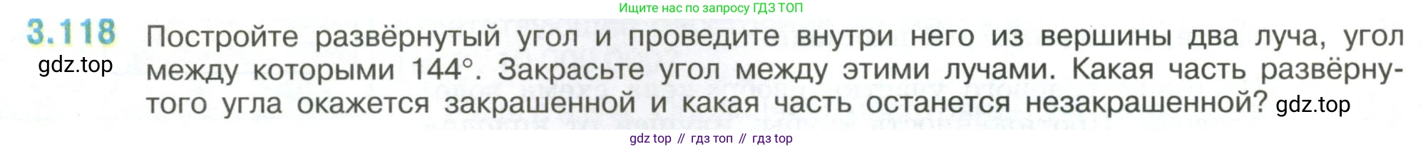 ГДЗ Математика, 6 класс Учебник, авторы: Виленкин Наум Яковлевич, Жохов Владимир Иванович, Чесноков Александр Семёнович, Александрова Лилия Александровна, Шварцбурд Семён Исаакович, издательство Просвещение, Москва, 2023, белого цвета, Часть 1, страница 138, номер 3.118, Условие