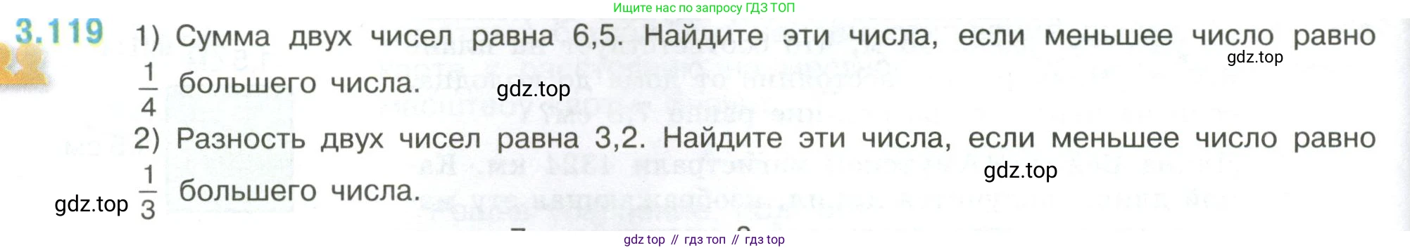ГДЗ Математика, 6 класс Учебник, авторы: Виленкин Наум Яковлевич, Жохов Владимир Иванович, Чесноков Александр Семёнович, Александрова Лилия Александровна, Шварцбурд Семён Исаакович, издательство Просвещение, Москва, 2023, белого цвета, Часть 1, страница 138, номер 3.119, Условие