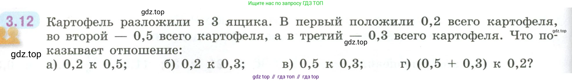 ГДЗ Математика, 6 класс Учебник, авторы: Виленкин Наум Яковлевич, Жохов Владимир Иванович, Чесноков Александр Семёнович, Александрова Лилия Александровна, Шварцбурд Семён Исаакович, издательство Просвещение, Москва, 2023, белого цвета, Часть 1, страница 122, номер 3.12, Условие