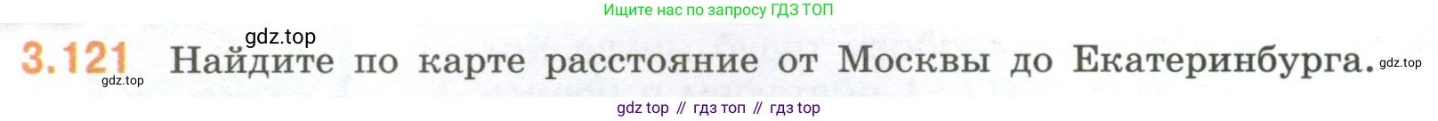 ГДЗ Математика, 6 класс Учебник, авторы: Виленкин Наум Яковлевич, Жохов Владимир Иванович, Чесноков Александр Семёнович, Александрова Лилия Александровна, Шварцбурд Семён Исаакович, издательство Просвещение, Москва, 2023, белого цвета, Часть 1, страница 138, номер 3.121, Условие