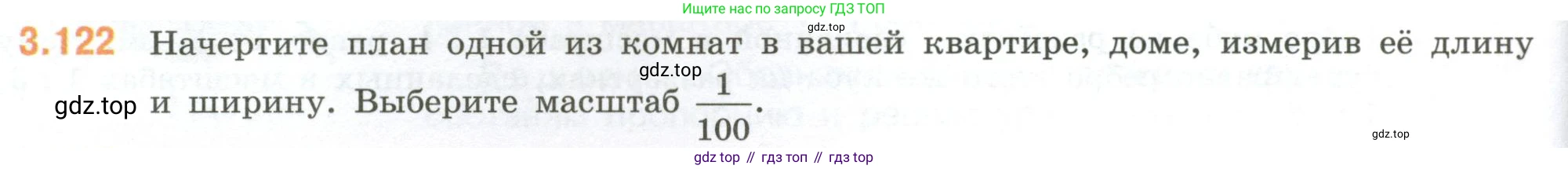 ГДЗ Математика, 6 класс Учебник, авторы: Виленкин Наум Яковлевич, Жохов Владимир Иванович, Чесноков Александр Семёнович, Александрова Лилия Александровна, Шварцбурд Семён Исаакович, издательство Просвещение, Москва, 2023, белого цвета, Часть 1, страница 138, номер 3.122, Условие