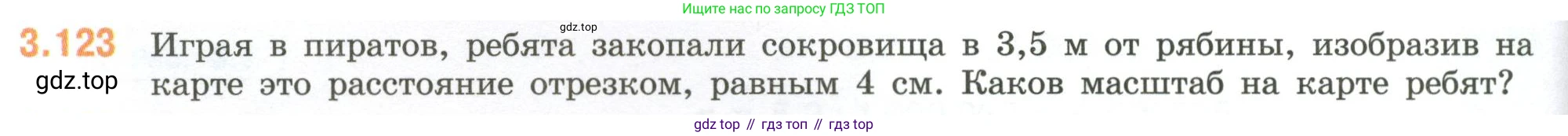 ГДЗ Математика, 6 класс Учебник, авторы: Виленкин Наум Яковлевич, Жохов Владимир Иванович, Чесноков Александр Семёнович, Александрова Лилия Александровна, Шварцбурд Семён Исаакович, издательство Просвещение, Москва, 2023, белого цвета, Часть 1, страница 138, номер 3.123, Условие