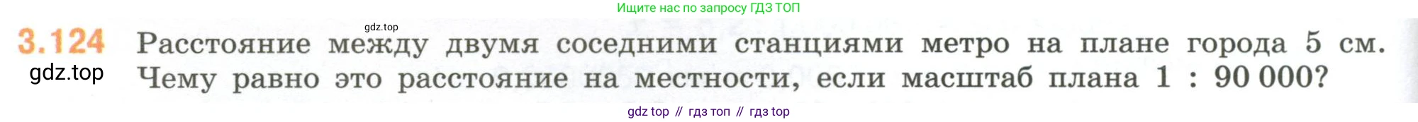 ГДЗ Математика, 6 класс Учебник, авторы: Виленкин Наум Яковлевич, Жохов Владимир Иванович, Чесноков Александр Семёнович, Александрова Лилия Александровна, Шварцбурд Семён Исаакович, издательство Просвещение, Москва, 2023, белого цвета, Часть 1, страница 138, номер 3.124, Условие