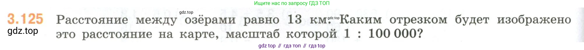 ГДЗ Математика, 6 класс Учебник, авторы: Виленкин Наум Яковлевич, Жохов Владимир Иванович, Чесноков Александр Семёнович, Александрова Лилия Александровна, Шварцбурд Семён Исаакович, издательство Просвещение, Москва, 2023, белого цвета, Часть 1, страница 138, номер 3.125, Условие