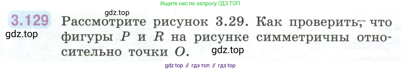 ГДЗ Математика, 6 класс Учебник, авторы: Виленкин Наум Яковлевич, Жохов Владимир Иванович, Чесноков Александр Семёнович, Александрова Лилия Александровна, Шварцбурд Семён Исаакович, издательство Просвещение, Москва, 2023, белого цвета, Часть 1, страница 145, номер 3.129, Условие