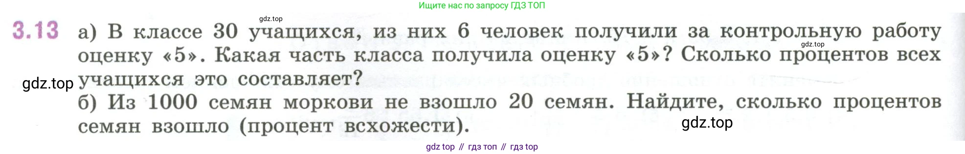 ГДЗ Математика, 6 класс Учебник, авторы: Виленкин Наум Яковлевич, Жохов Владимир Иванович, Чесноков Александр Семёнович, Александрова Лилия Александровна, Шварцбурд Семён Исаакович, издательство Просвещение, Москва, 2023, белого цвета, Часть 1, страница 122, номер 3.13, Условие