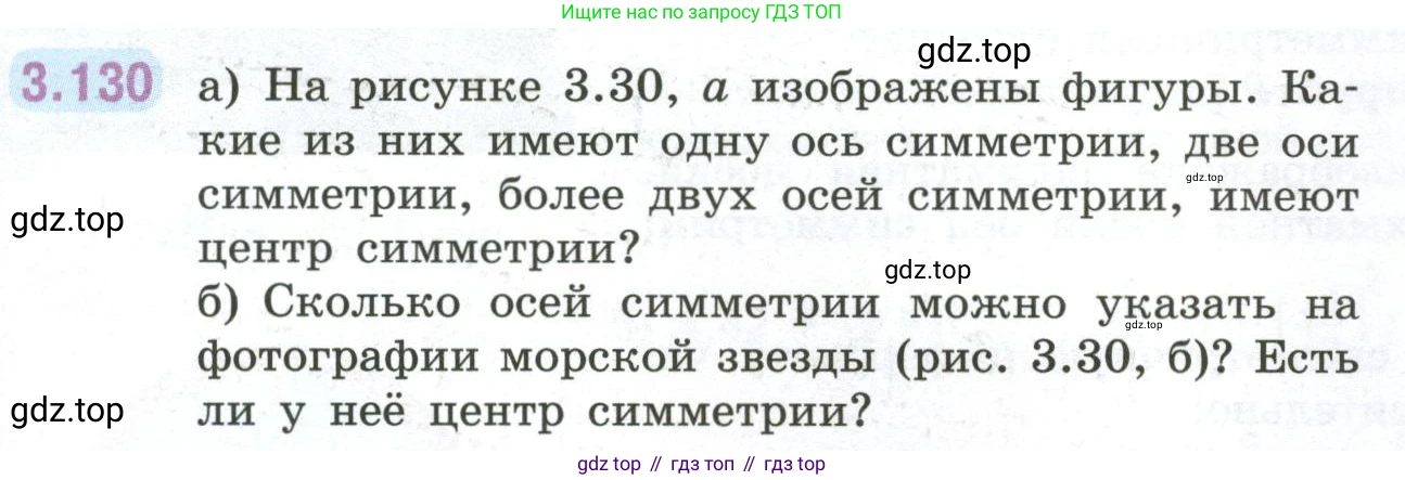 ГДЗ Математика, 6 класс Учебник, авторы: Виленкин Наум Яковлевич, Жохов Владимир Иванович, Чесноков Александр Семёнович, Александрова Лилия Александровна, Шварцбурд Семён Исаакович, издательство Просвещение, Москва, 2023, белого цвета, Часть 1, страница 145, номер 3.130, Условие