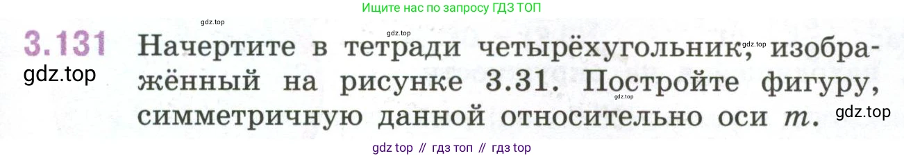 ГДЗ Математика, 6 класс Учебник, авторы: Виленкин Наум Яковлевич, Жохов Владимир Иванович, Чесноков Александр Семёнович, Александрова Лилия Александровна, Шварцбурд Семён Исаакович, издательство Просвещение, Москва, 2023, белого цвета, Часть 1, страница 145, номер 3.131, Условие