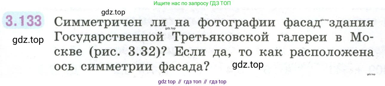 ГДЗ Математика, 6 класс Учебник, авторы: Виленкин Наум Яковлевич, Жохов Владимир Иванович, Чесноков Александр Семёнович, Александрова Лилия Александровна, Шварцбурд Семён Исаакович, издательство Просвещение, Москва, 2023, белого цвета, Часть 1, страница 145, номер 3.133, Условие