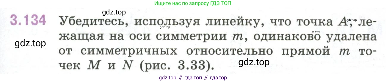 ГДЗ Математика, 6 класс Учебник, авторы: Виленкин Наум Яковлевич, Жохов Владимир Иванович, Чесноков Александр Семёнович, Александрова Лилия Александровна, Шварцбурд Семён Исаакович, издательство Просвещение, Москва, 2023, белого цвета, Часть 1, страница 145, номер 3.134, Условие