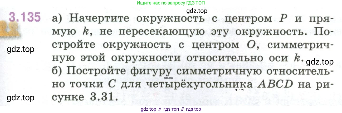 ГДЗ Математика, 6 класс Учебник, авторы: Виленкин Наум Яковлевич, Жохов Владимир Иванович, Чесноков Александр Семёнович, Александрова Лилия Александровна, Шварцбурд Семён Исаакович, издательство Просвещение, Москва, 2023, белого цвета, Часть 1, страница 145, номер 3.135, Условие