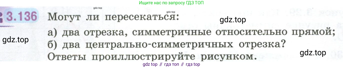 ГДЗ Математика, 6 класс Учебник, авторы: Виленкин Наум Яковлевич, Жохов Владимир Иванович, Чесноков Александр Семёнович, Александрова Лилия Александровна, Шварцбурд Семён Исаакович, издательство Просвещение, Москва, 2023, белого цвета, Часть 1, страница 146, номер 3.136, Условие