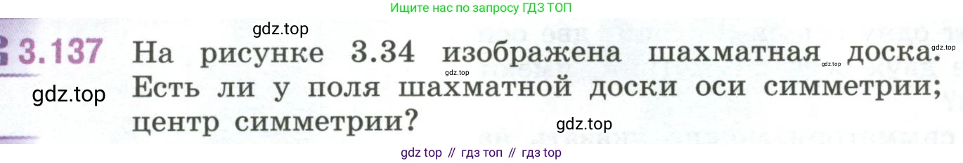 ГДЗ Математика, 6 класс Учебник, авторы: Виленкин Наум Яковлевич, Жохов Владимир Иванович, Чесноков Александр Семёнович, Александрова Лилия Александровна, Шварцбурд Семён Исаакович, издательство Просвещение, Москва, 2023, белого цвета, Часть 1, страница 146, номер 3.137, Условие
