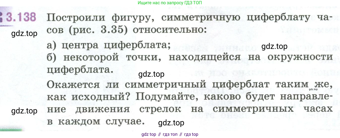 ГДЗ Математика, 6 класс Учебник, авторы: Виленкин Наум Яковлевич, Жохов Владимир Иванович, Чесноков Александр Семёнович, Александрова Лилия Александровна, Шварцбурд Семён Исаакович, издательство Просвещение, Москва, 2023, белого цвета, Часть 1, страница 146, номер 3.138, Условие